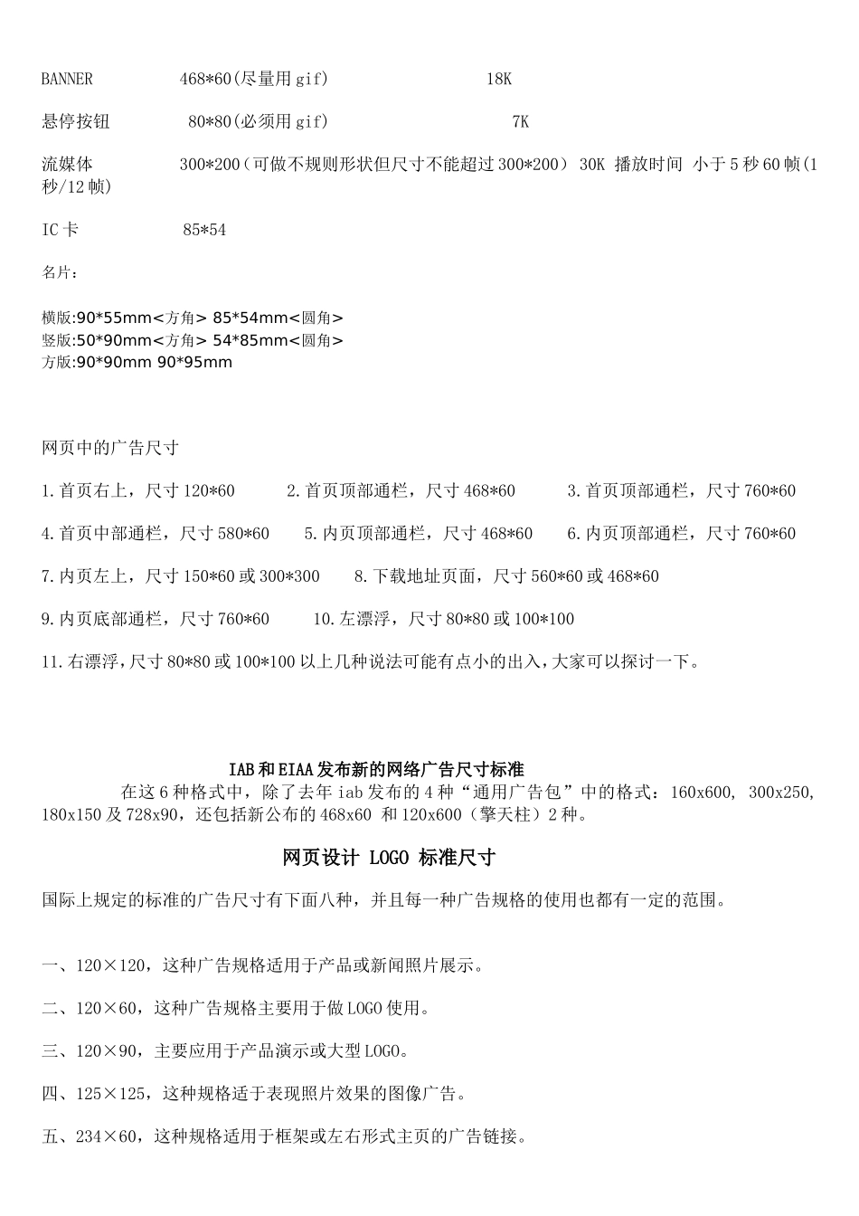 各种设计LOGO标准尺寸_第2页