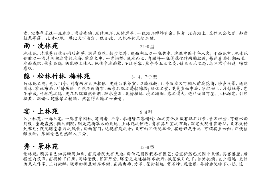 中式园林别墅文案_第2页