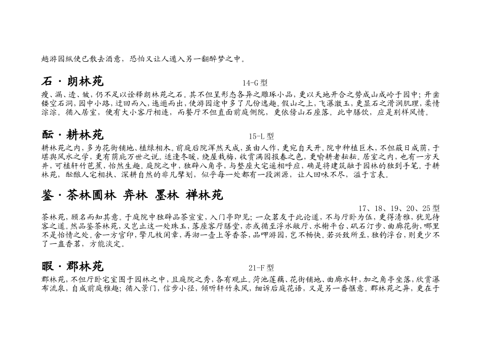 中式园林别墅文案_第3页