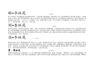 中式园林别墅文案