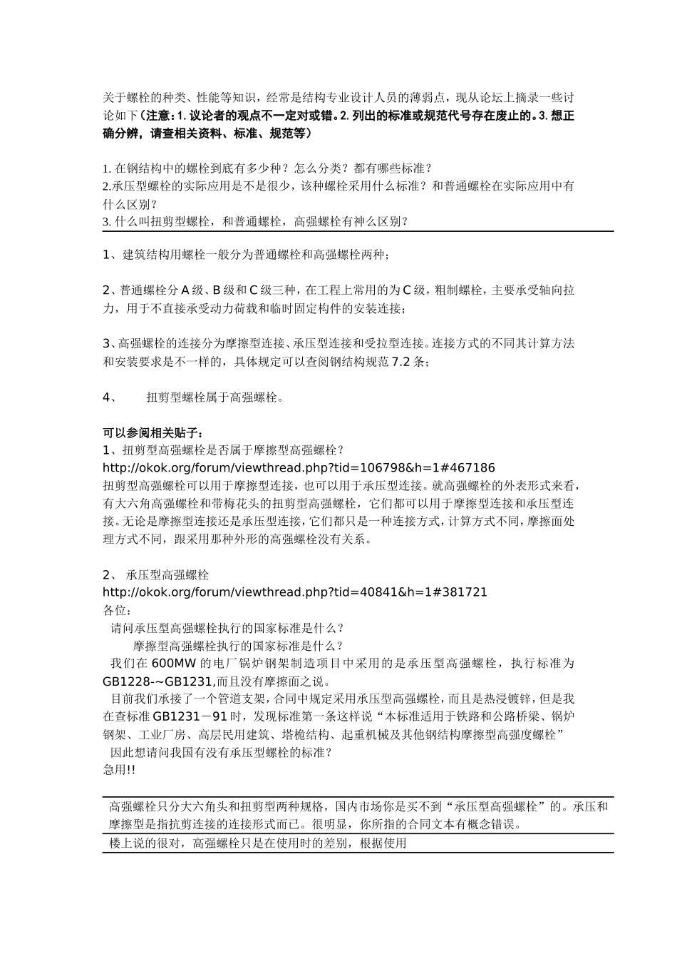 高强螺栓类型_第1页