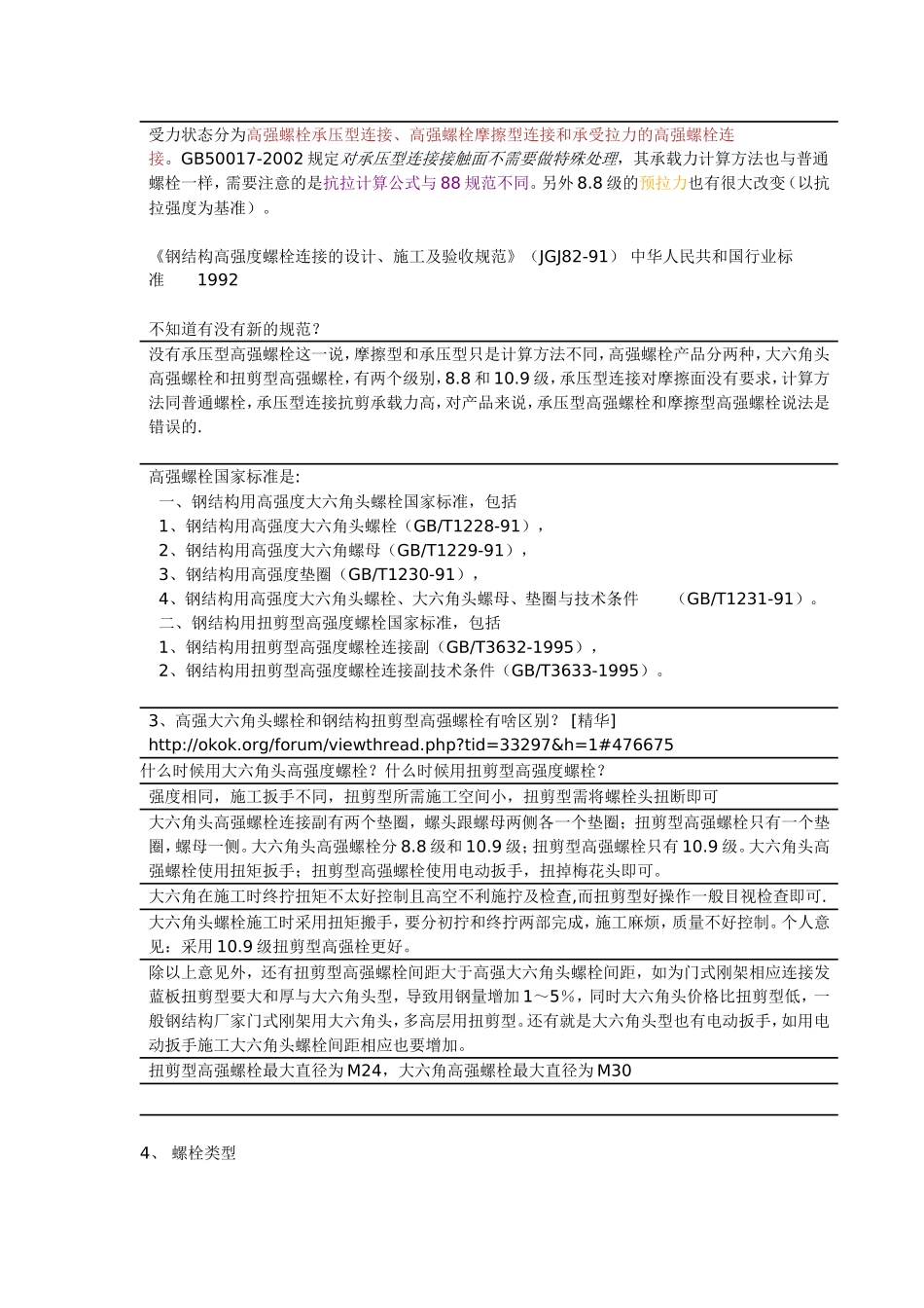 高强螺栓类型_第2页