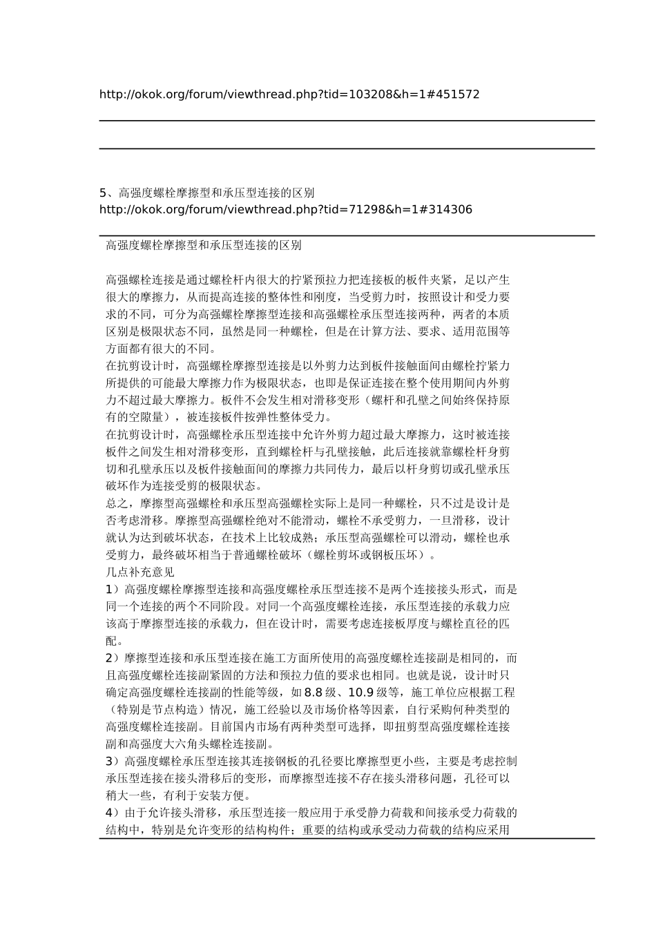高强螺栓类型_第3页