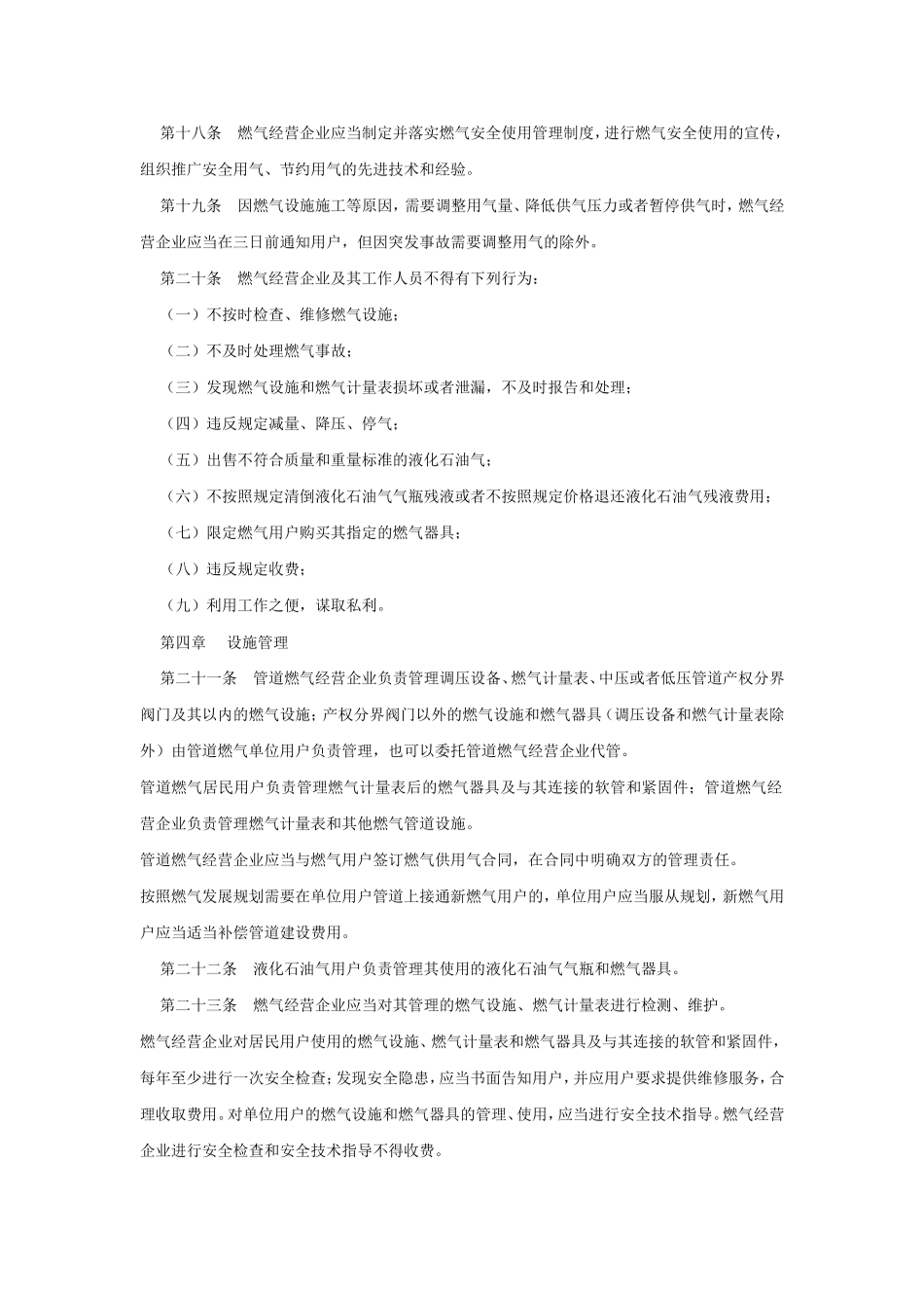 天津市燃气管理条例_第3页