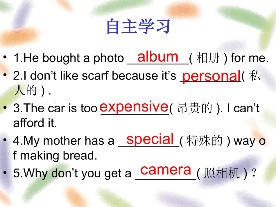 八年级下第八单元_课件_第3页