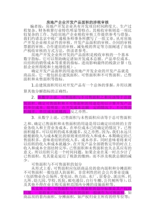 可售与不可售面积分摊
