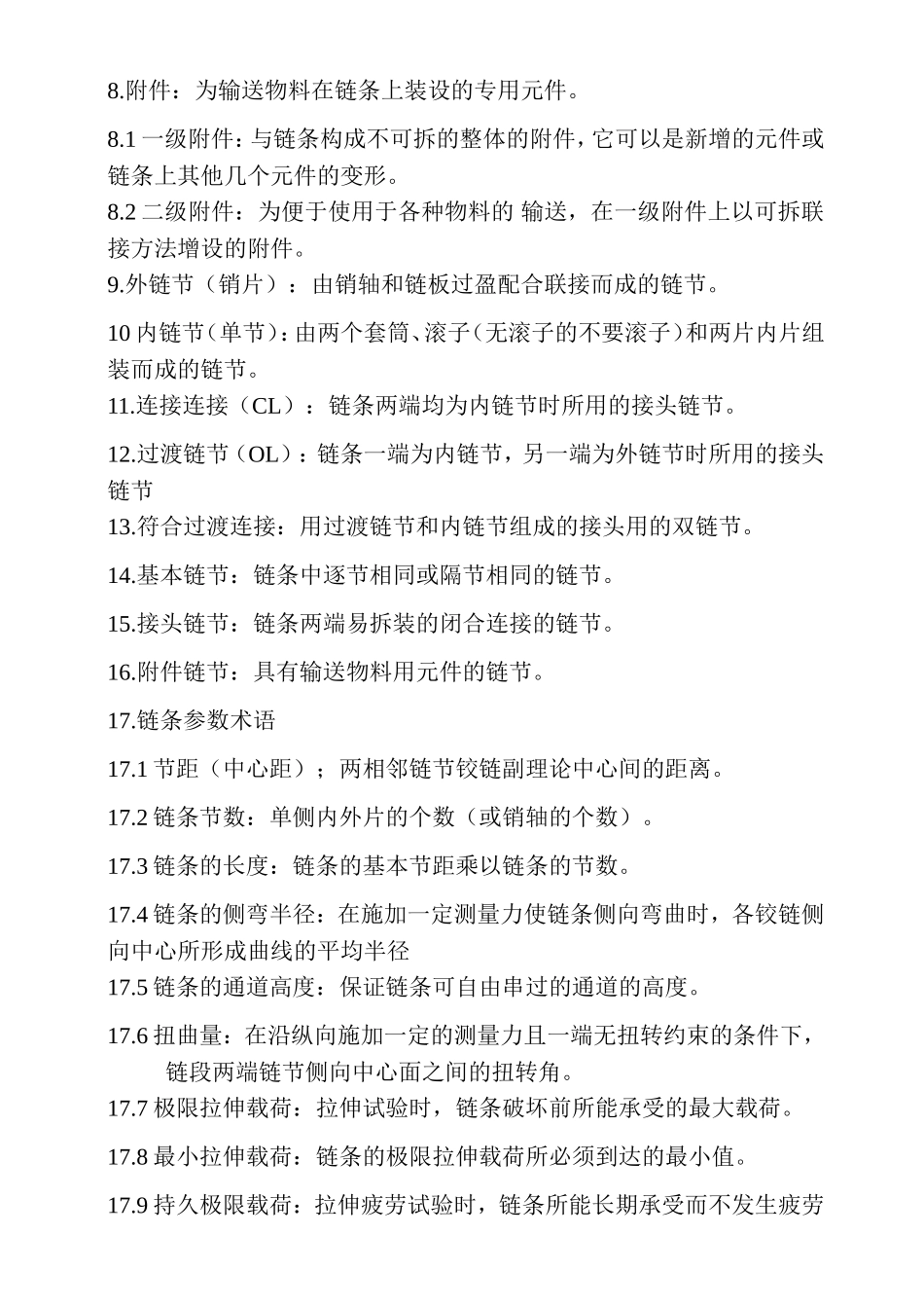 链条基础知识_第2页