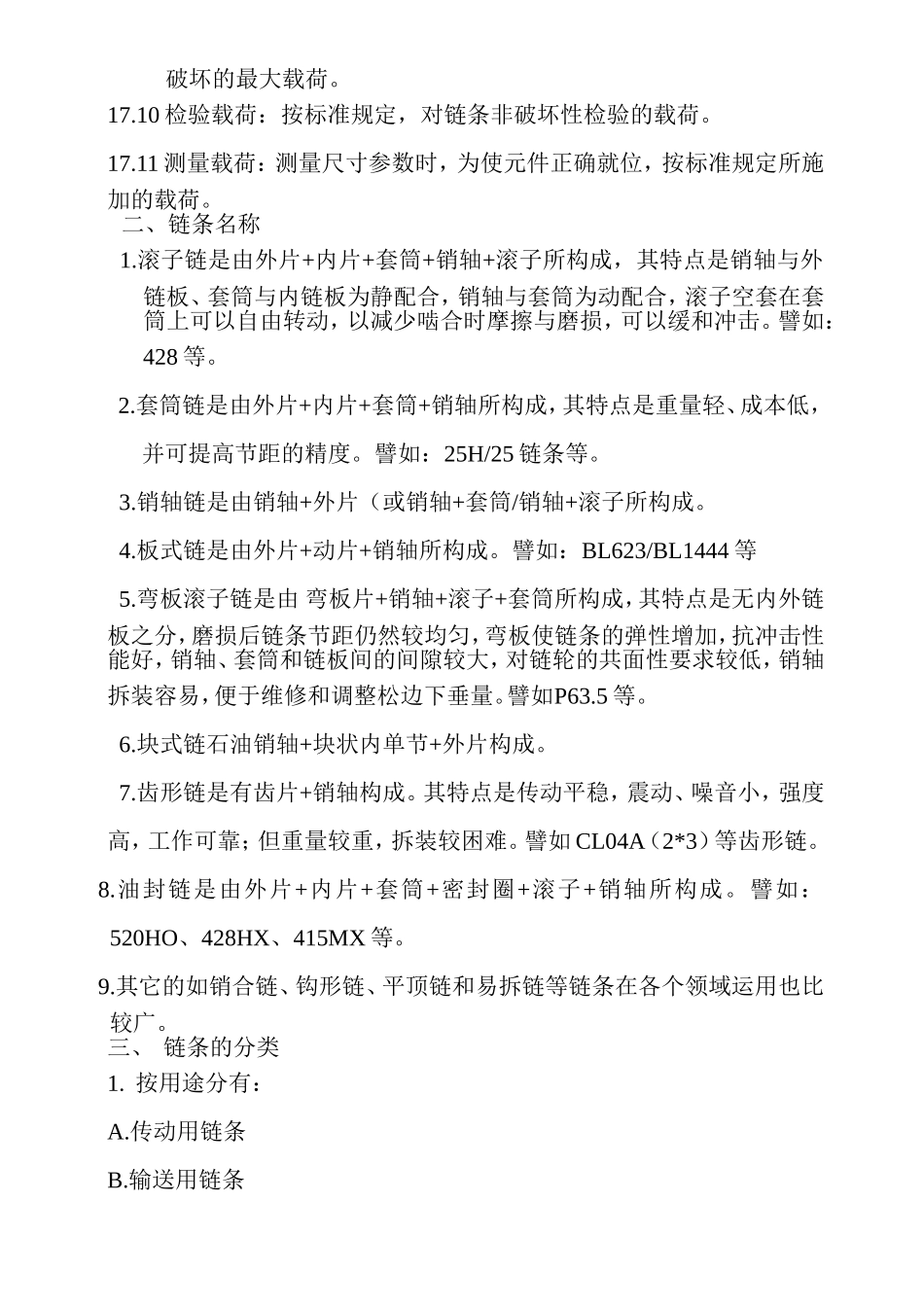 链条基础知识_第3页