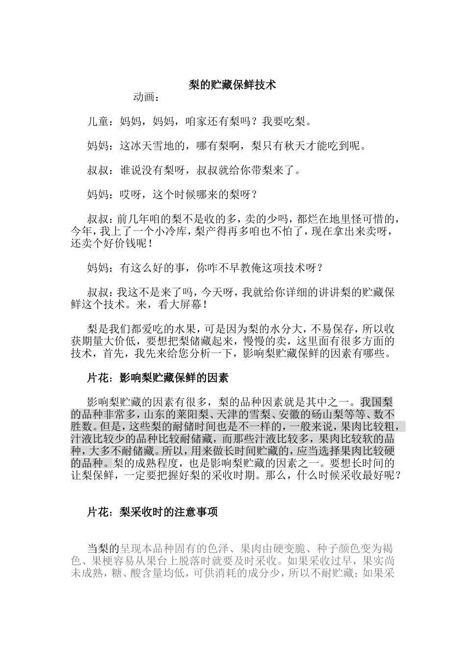 梨的贮藏保鲜技术_第1页