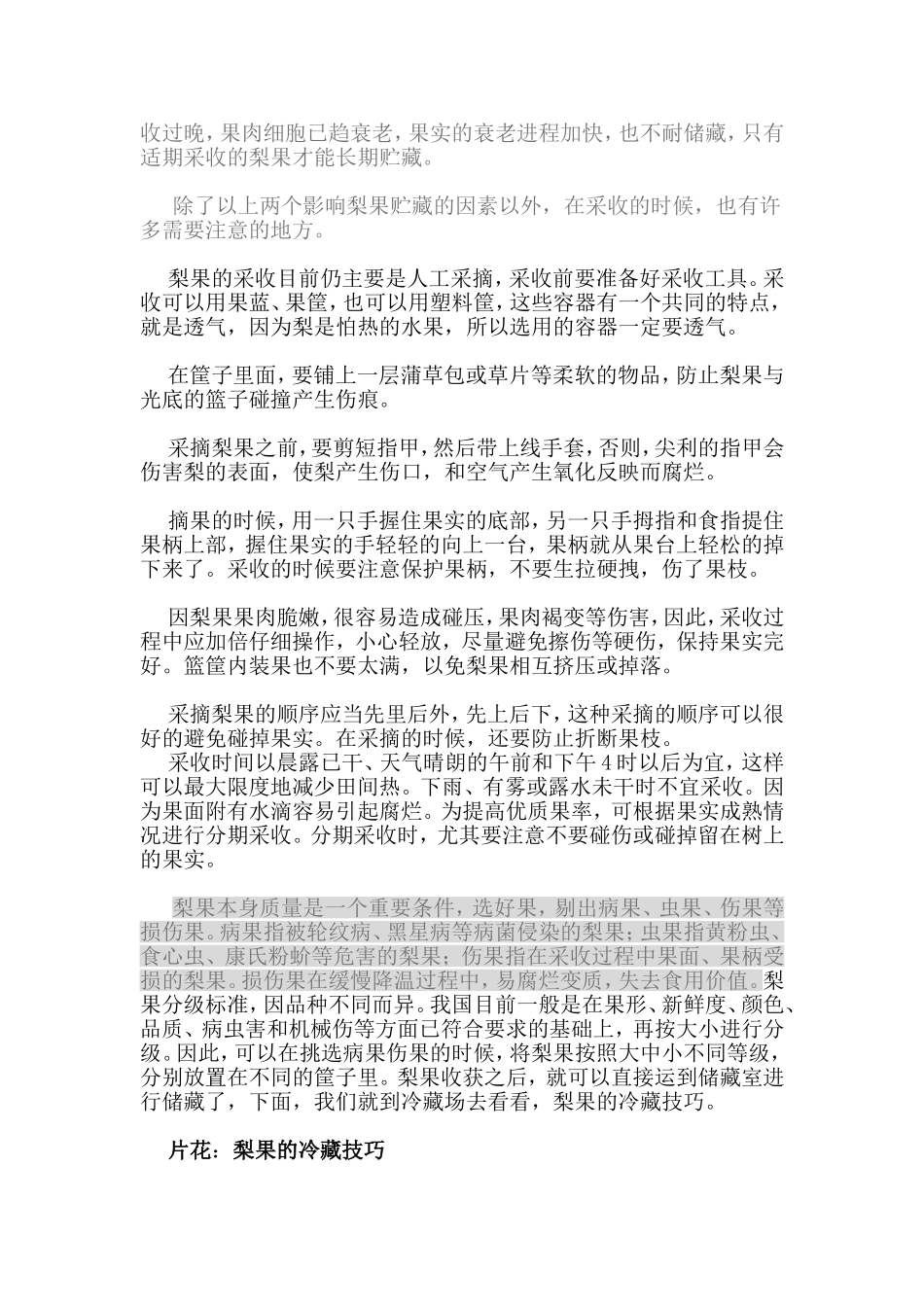 梨的贮藏保鲜技术_第2页