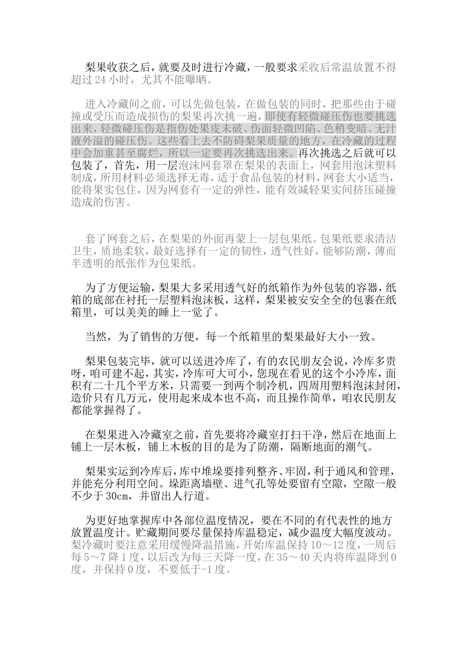 梨的贮藏保鲜技术_第3页