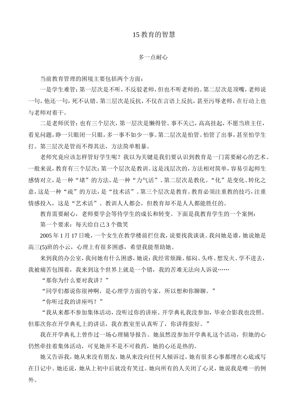 教育的智慧4_第1页