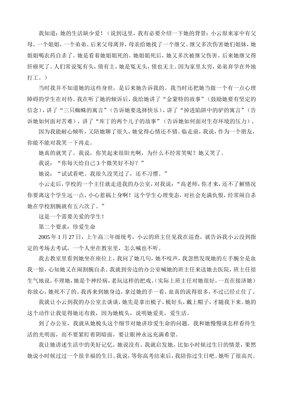 教育的智慧4_第2页