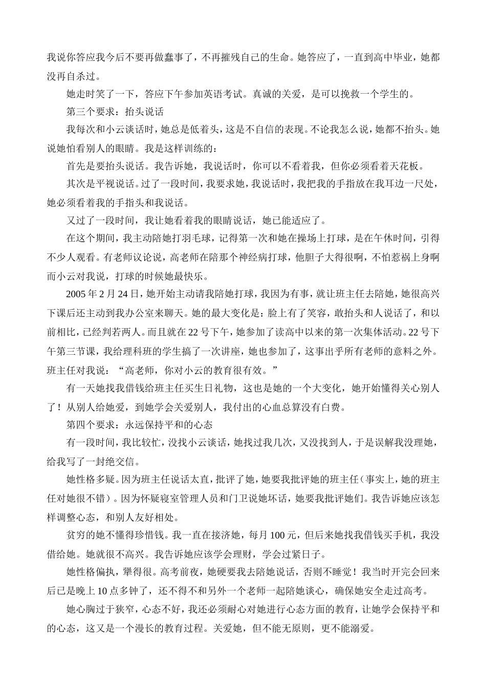 教育的智慧4_第3页