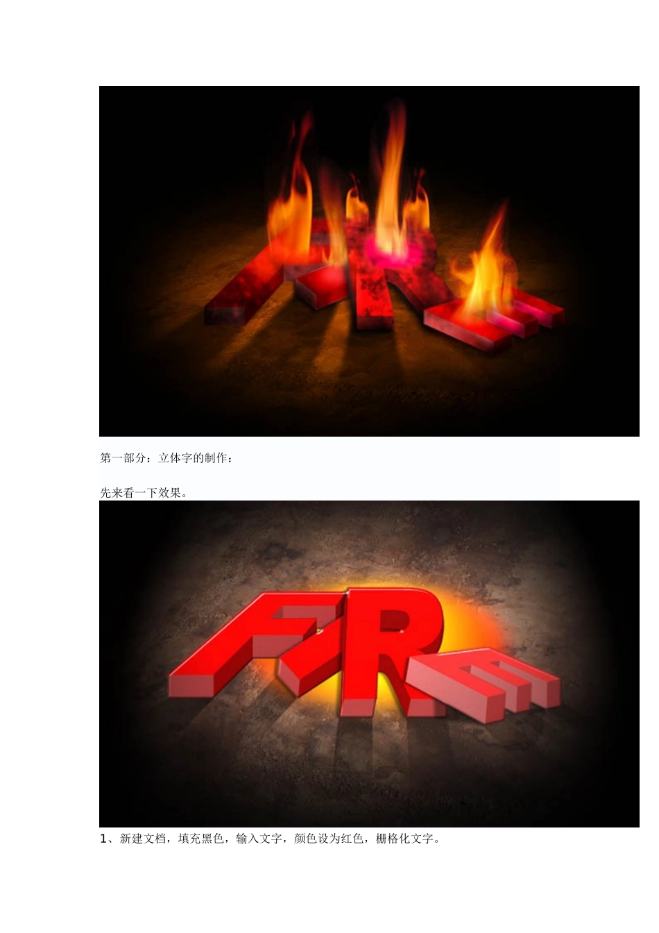 Photoshop制作漂亮的立体火焰字教程_第2页