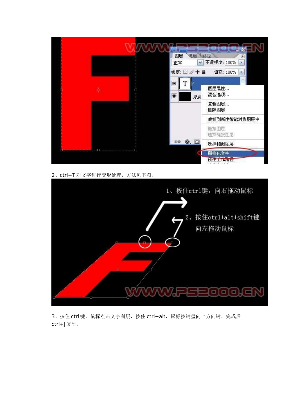 Photoshop制作漂亮的立体火焰字教程_第3页