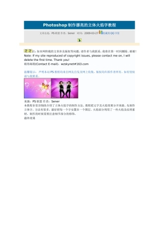 Photoshop制作漂亮的立体火焰字教程