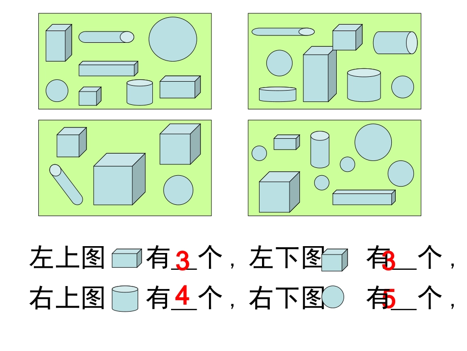 北师大版一年级数学上册《总复习二》PPT课件_第2页