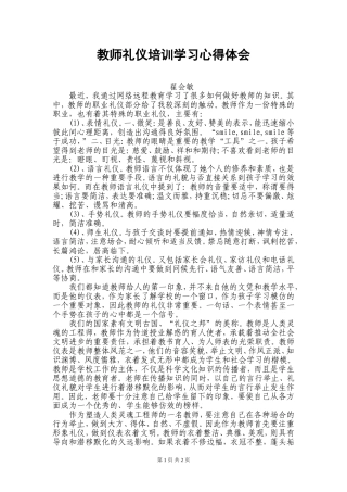 教师礼仪培训学习心得体会 (2)
