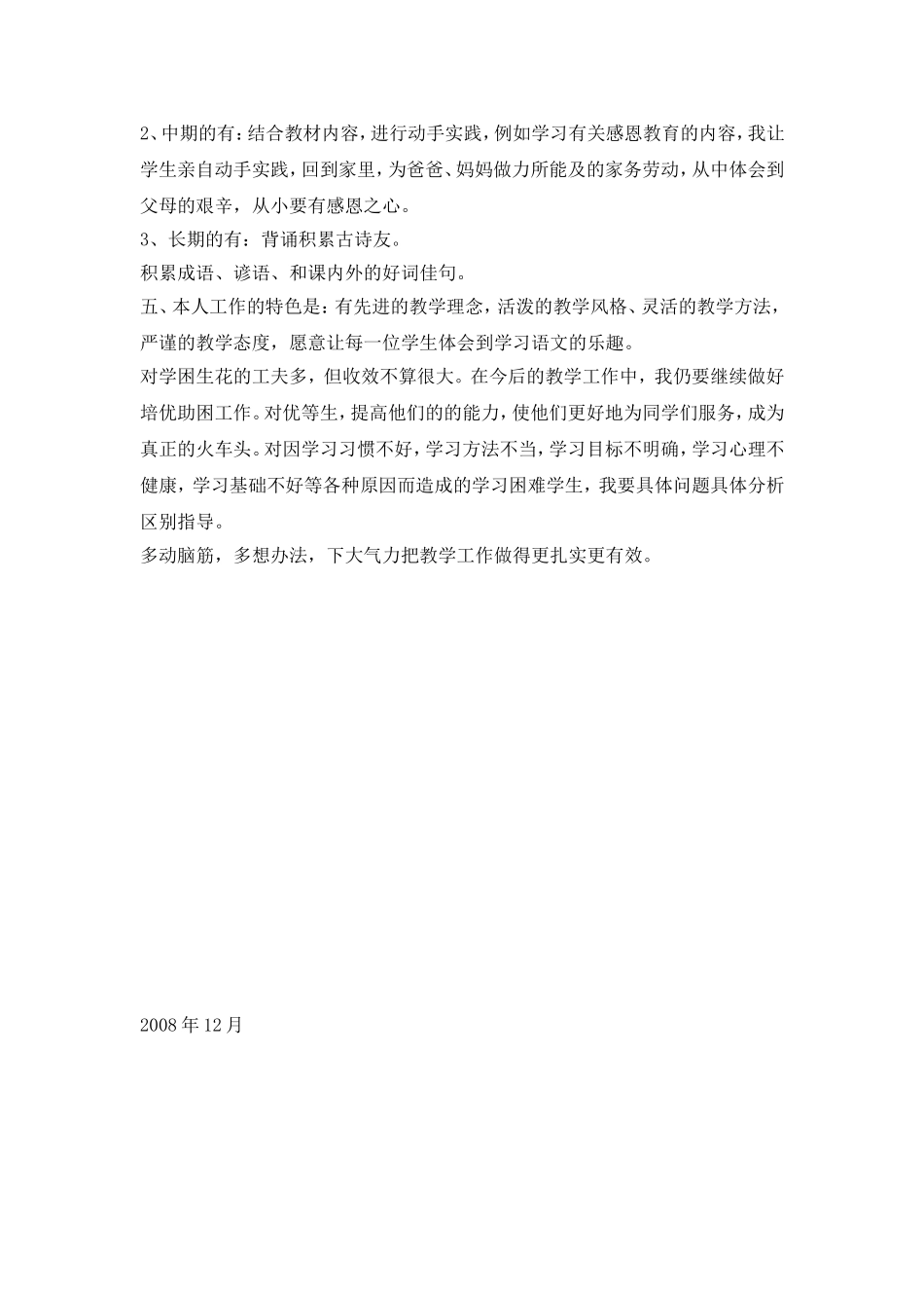 二年级语文培优补差工作总结_第2页