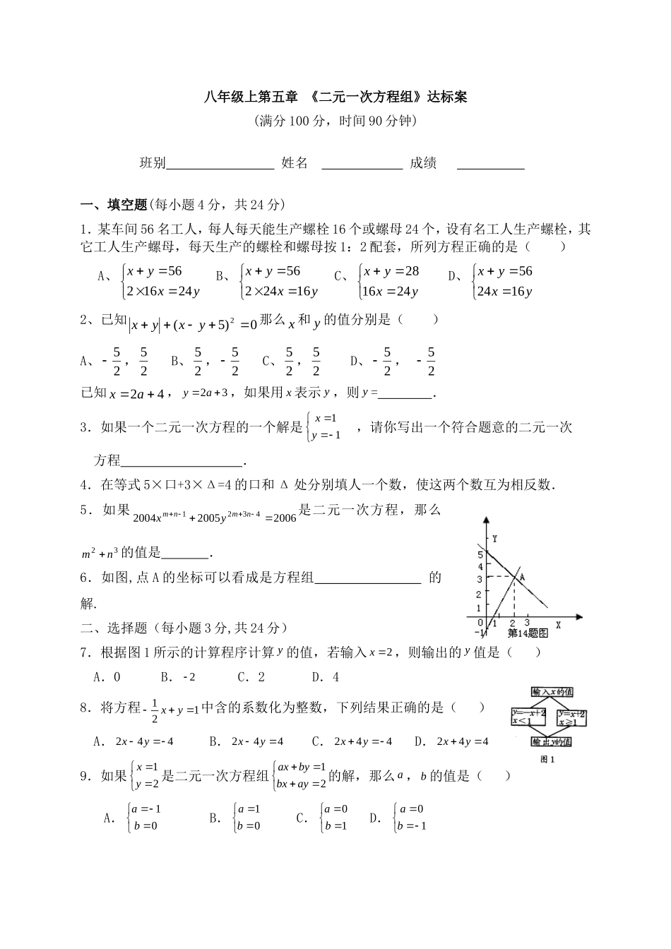 2013年秋新版八年级上第5章《二元一次方程组》单元检测题_第1页