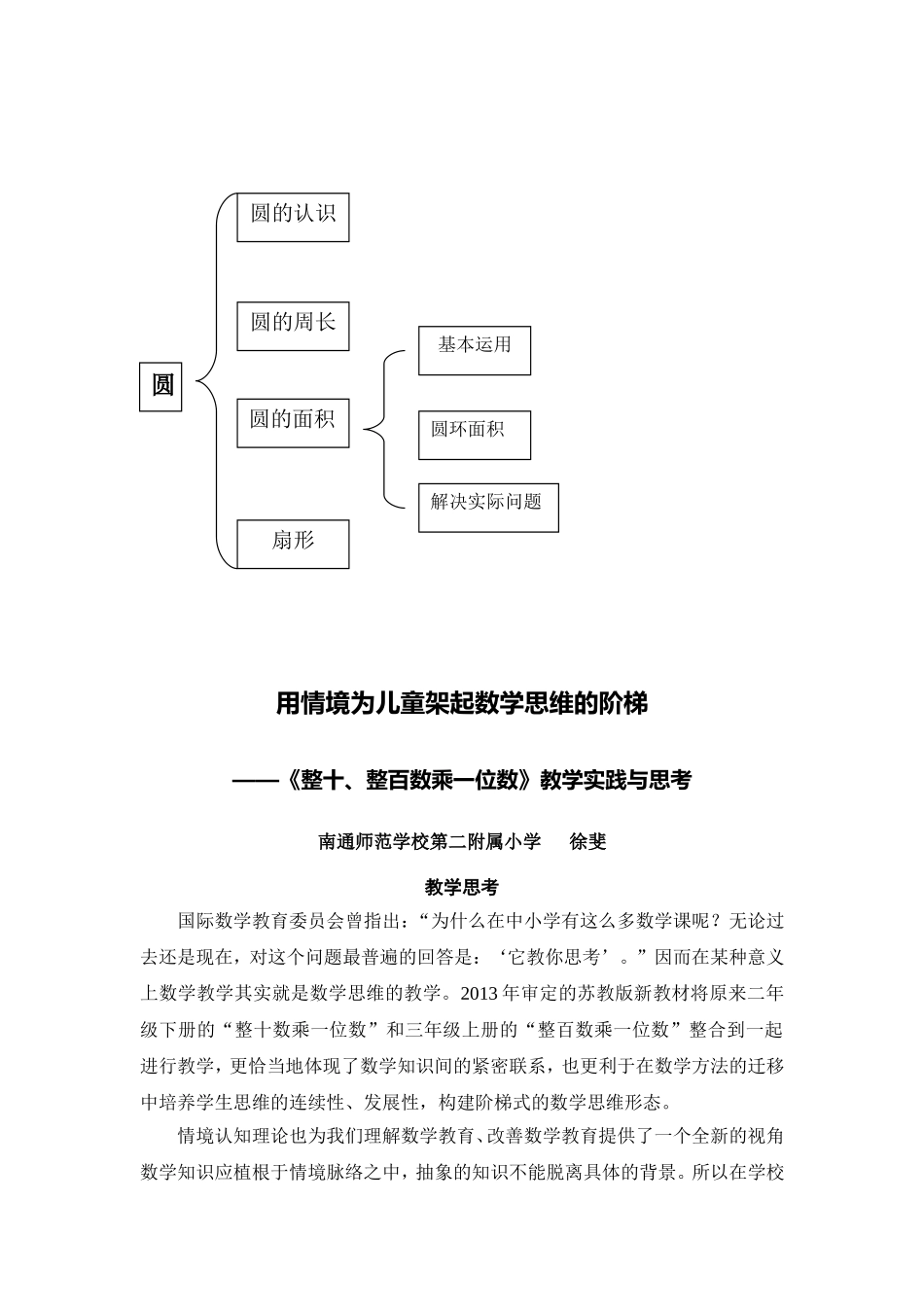 六年级上册第五单元知识结构表_第1页