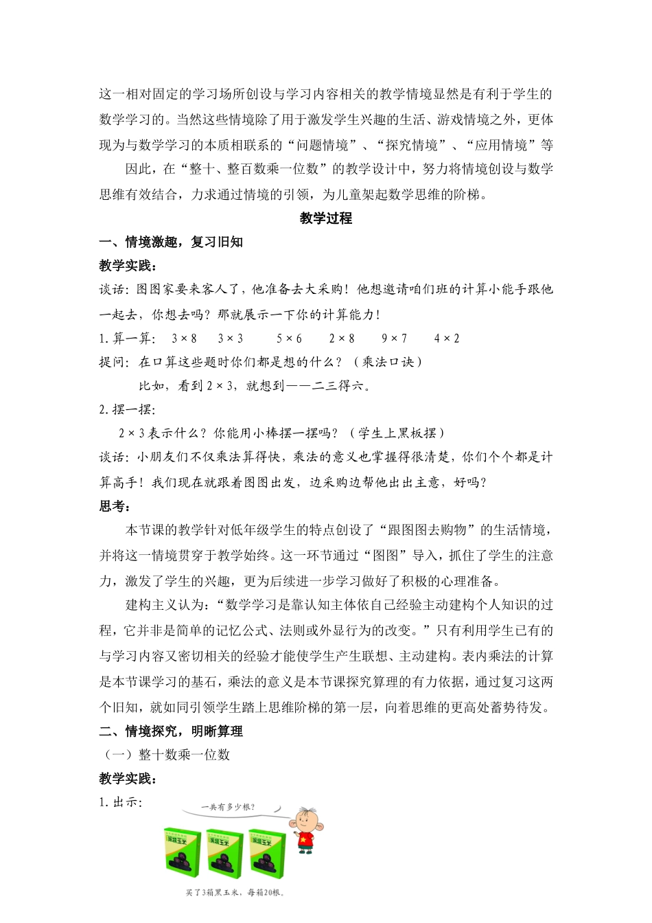 六年级上册第五单元知识结构表_第2页
