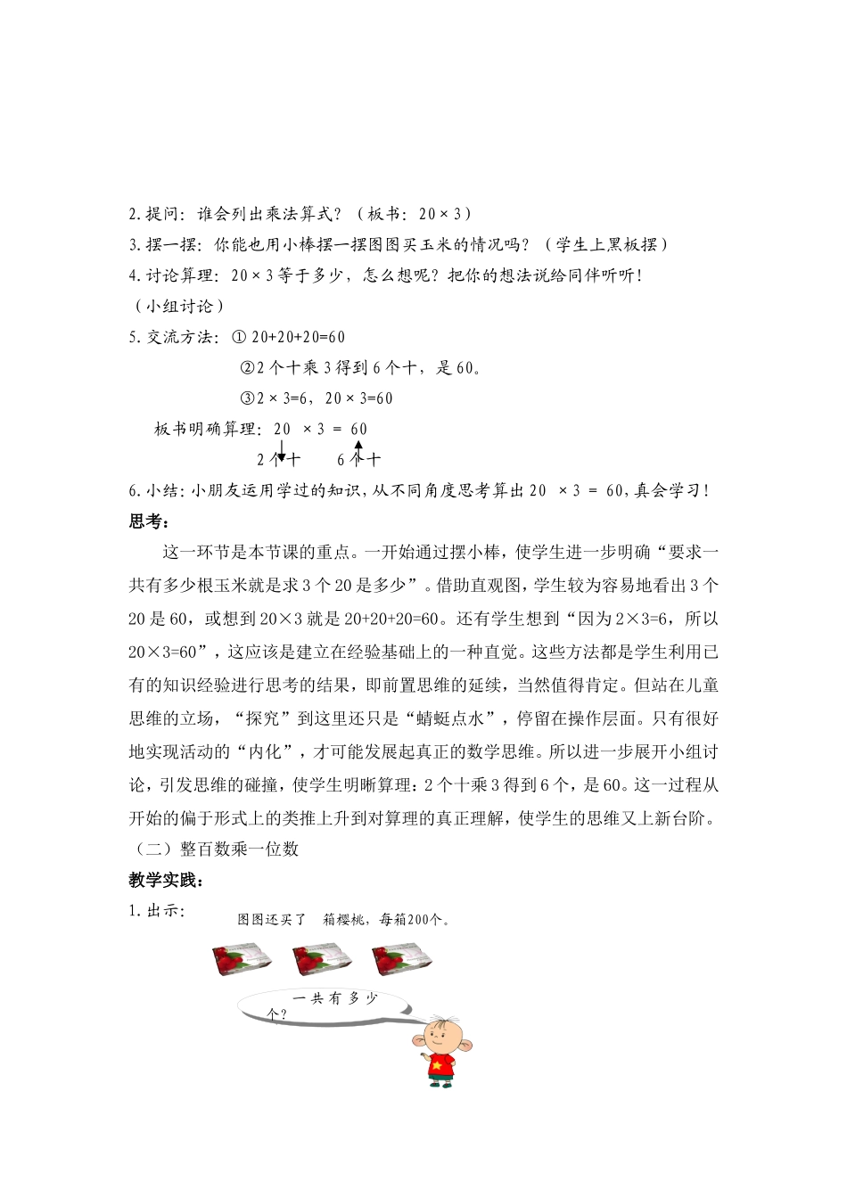 六年级上册第五单元知识结构表_第3页