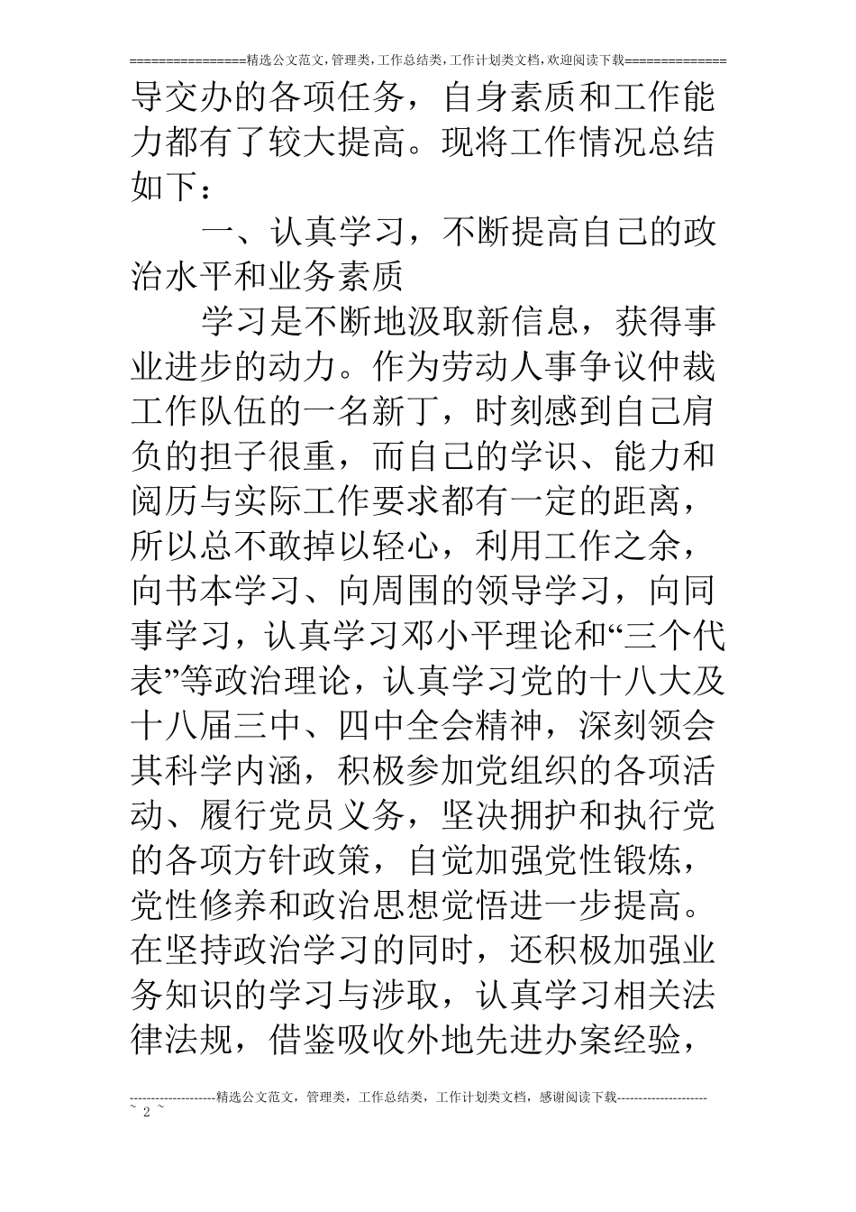 仲裁员工作心得的感想范文6篇_第2页