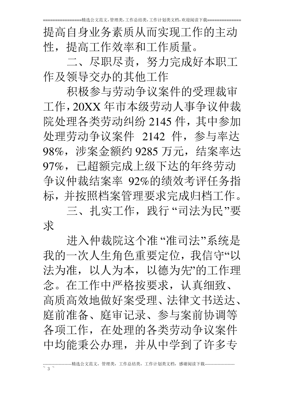 仲裁员工作心得的感想范文6篇_第3页