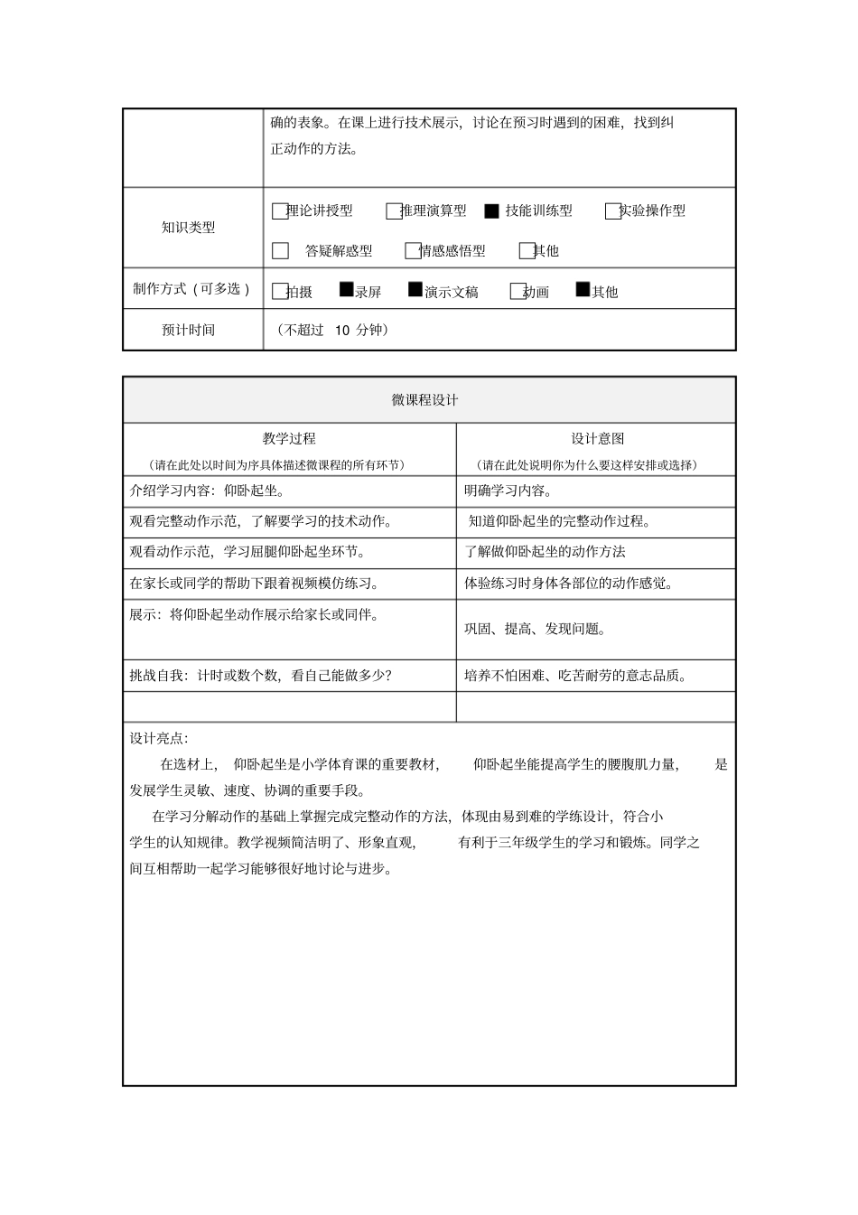 仰卧起坐微课程设计方案_第2页