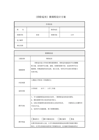 仰卧起坐微课程设计方案