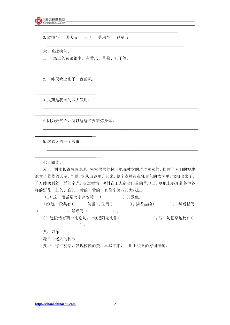 人教新课标版小学三上第六单元测试题_第2页