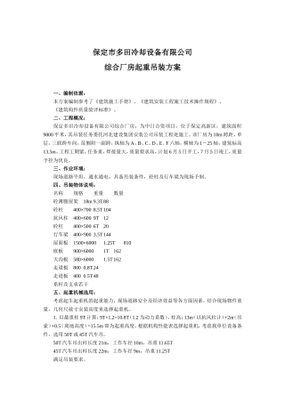 起重吊桩方案示例
