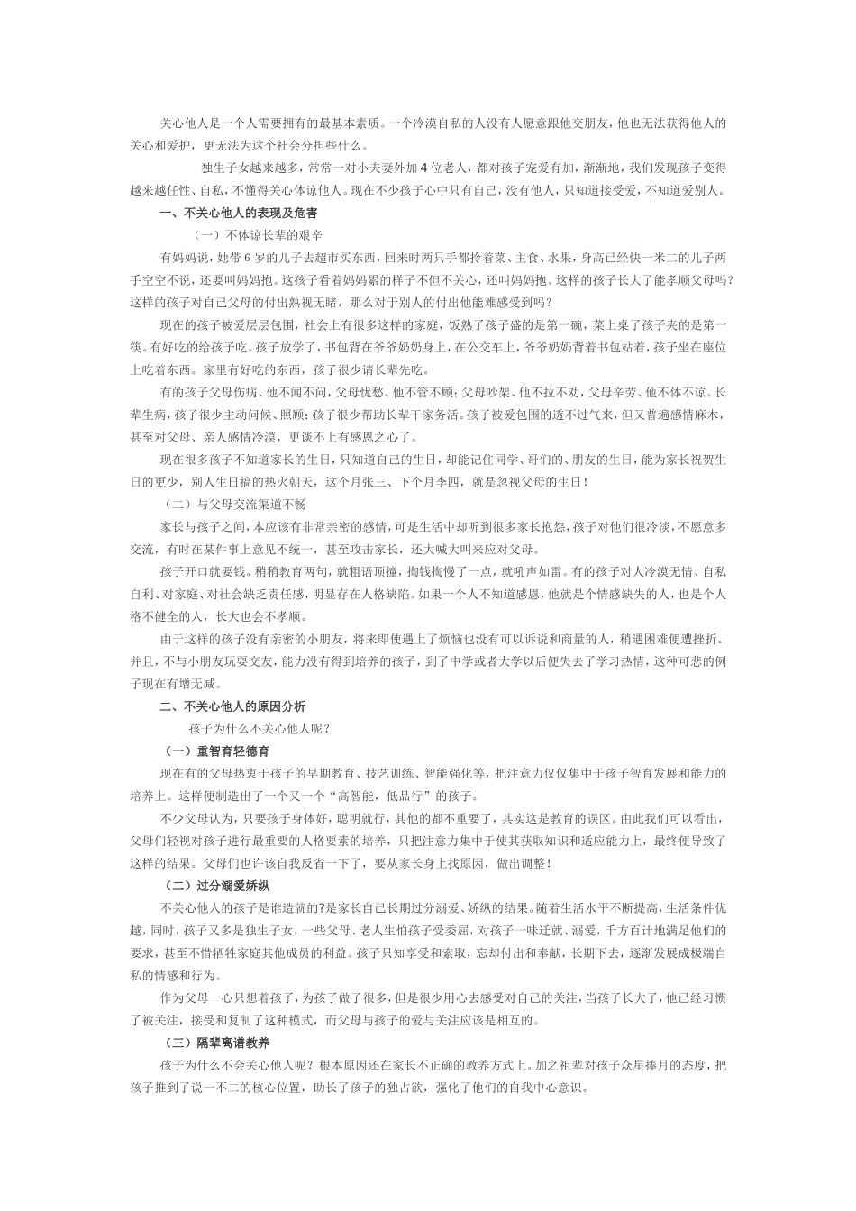 如何让孩子学会关心他人_第1页