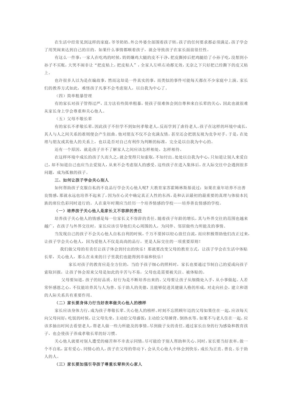 如何让孩子学会关心他人_第2页