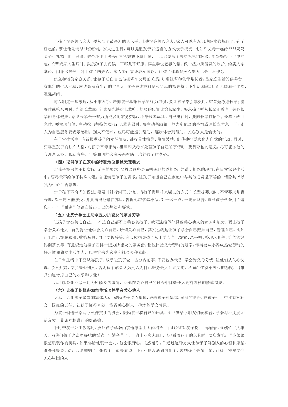 如何让孩子学会关心他人_第3页