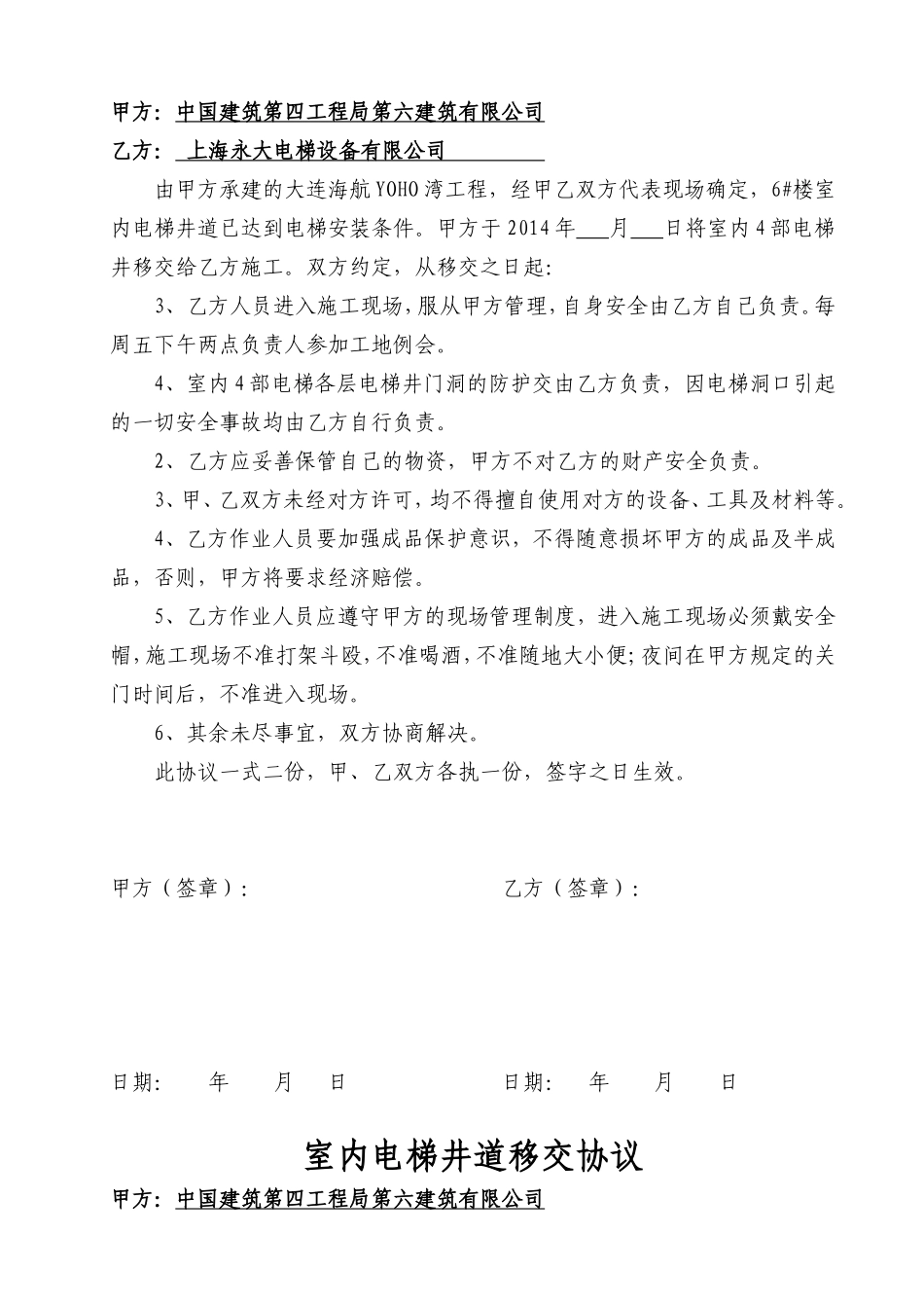 电梯井道移交协议_第2页