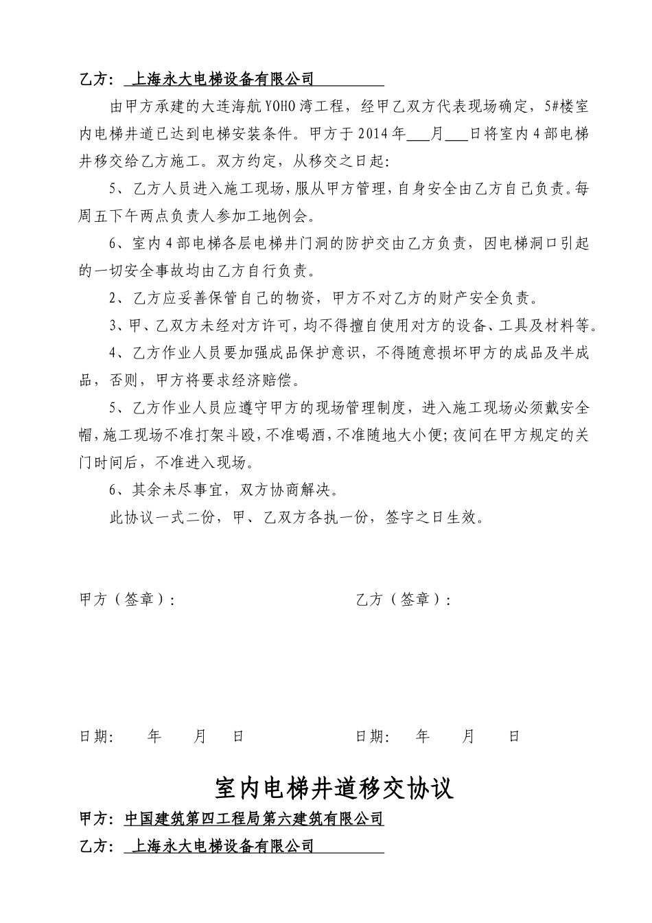 电梯井道移交协议_第3页