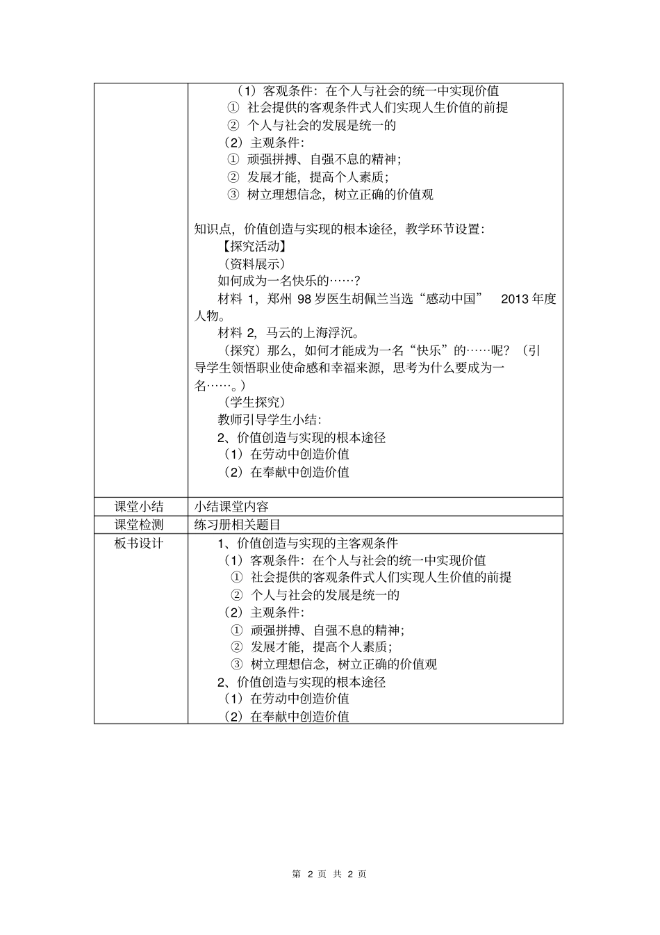 价值的创造与实现教学设计02_第2页