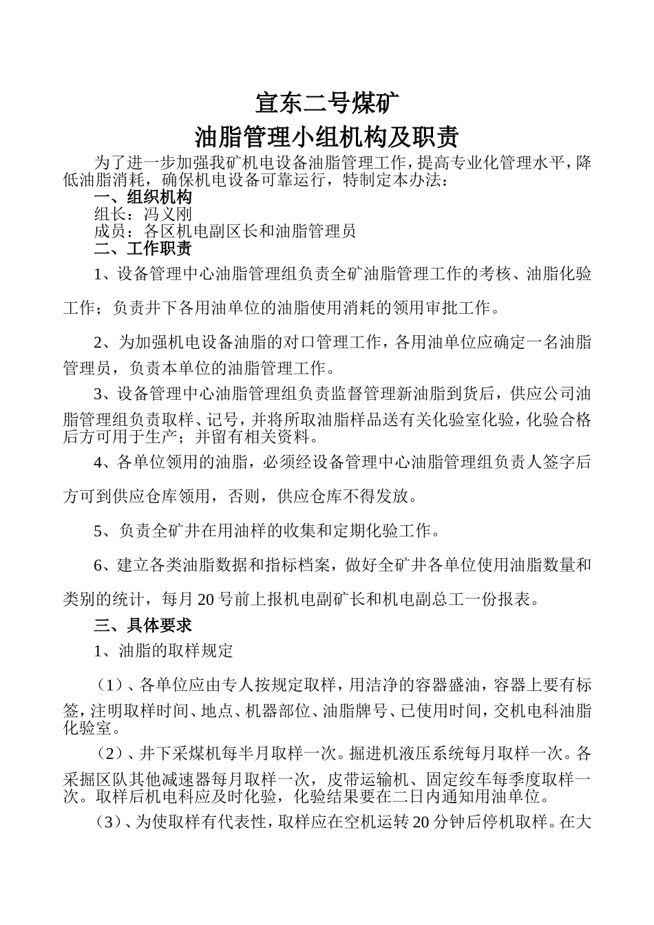 油脂管理小组机构及职责_第1页