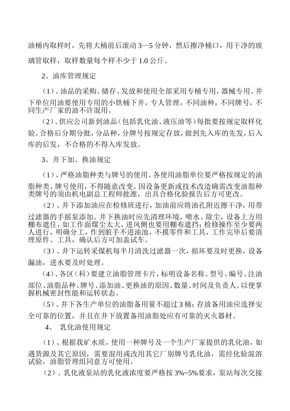 油脂管理小组机构及职责_第2页