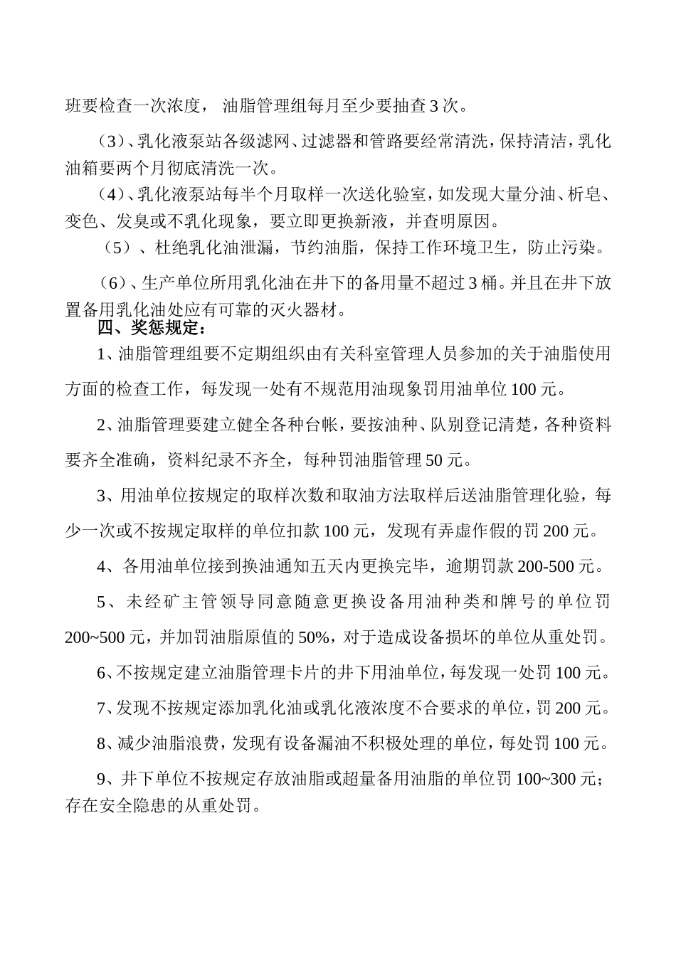 油脂管理小组机构及职责_第3页