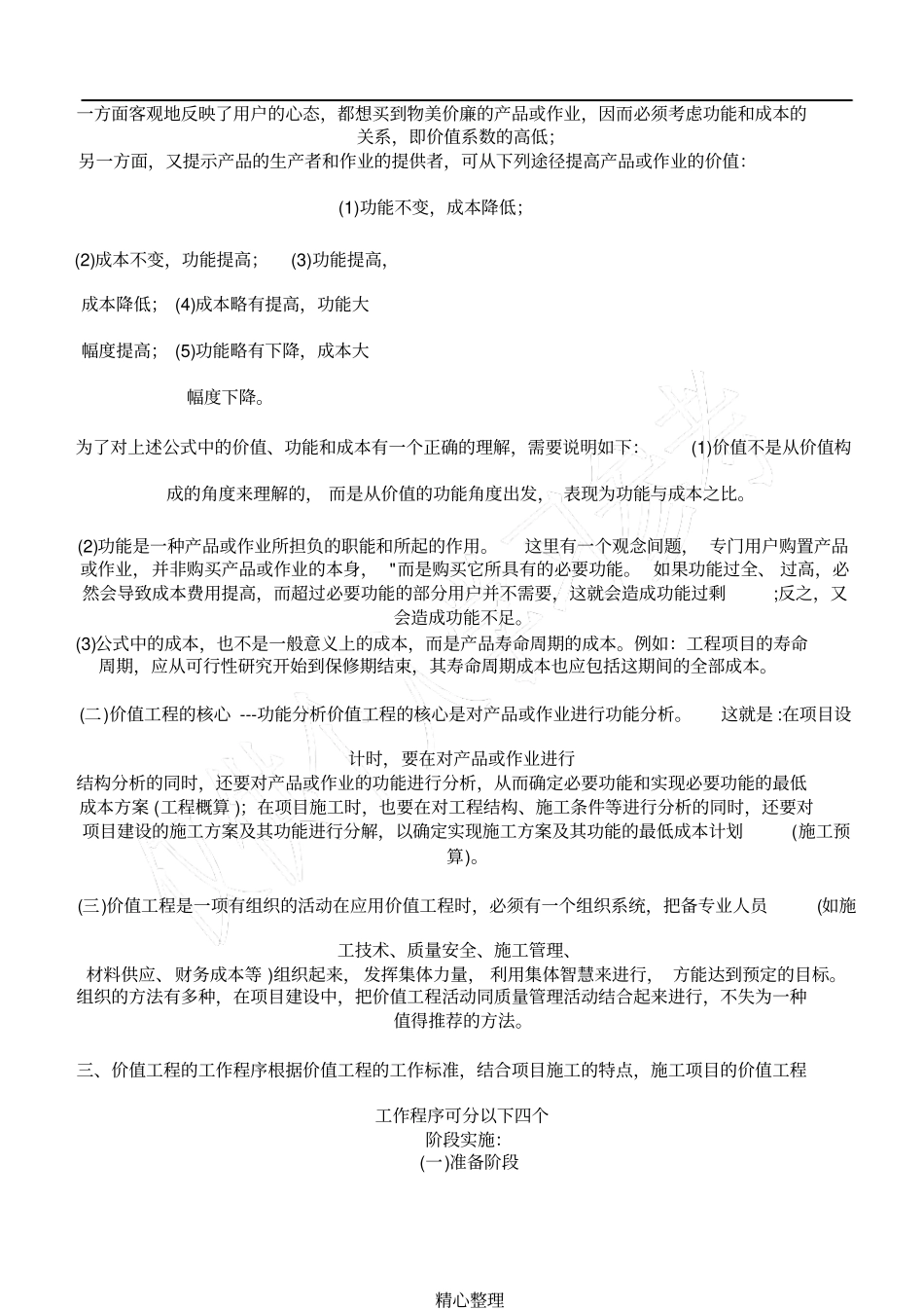 价值工程的主要内容_第2页