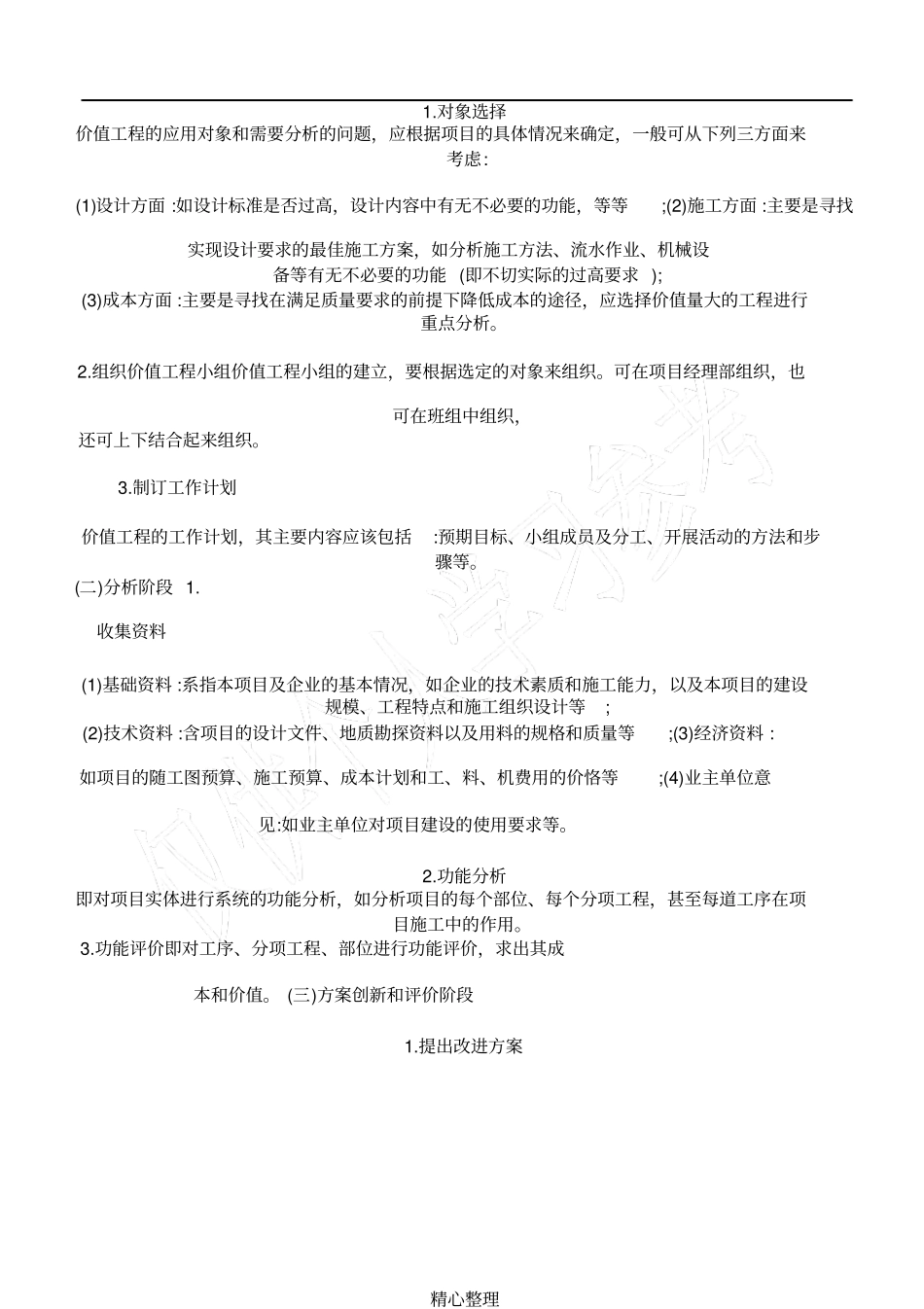 价值工程的主要内容_第3页
