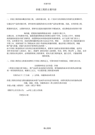 价值工程的主要内容