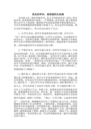 优良的学风，是班级的生命线