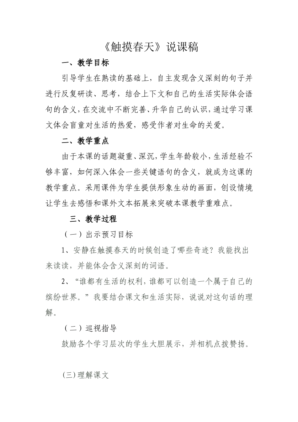 《触摸春天》说课稿_第1页