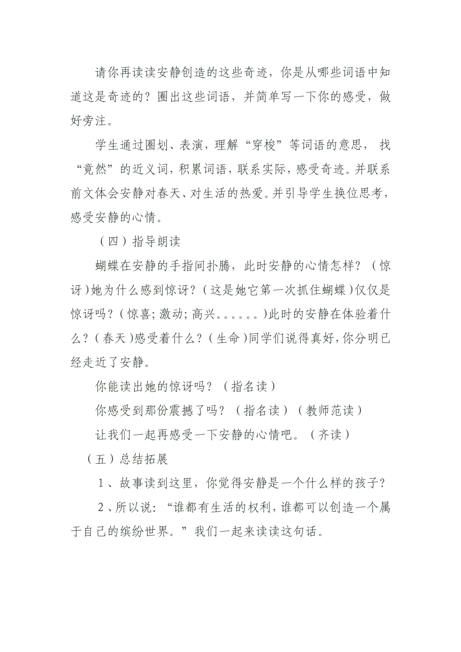 《触摸春天》说课稿_第2页