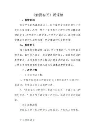 《触摸春天》说课稿